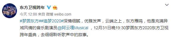 热巴东方卫视跨年