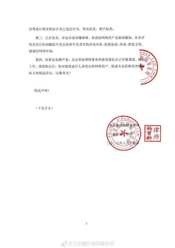 张雪迎工作室发声明否认插足传闻:坚决追责绝不姑息