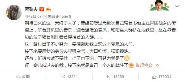 抢世界杯头条?破出柜传闻?昨晚蒋劲夫可干了不少事……