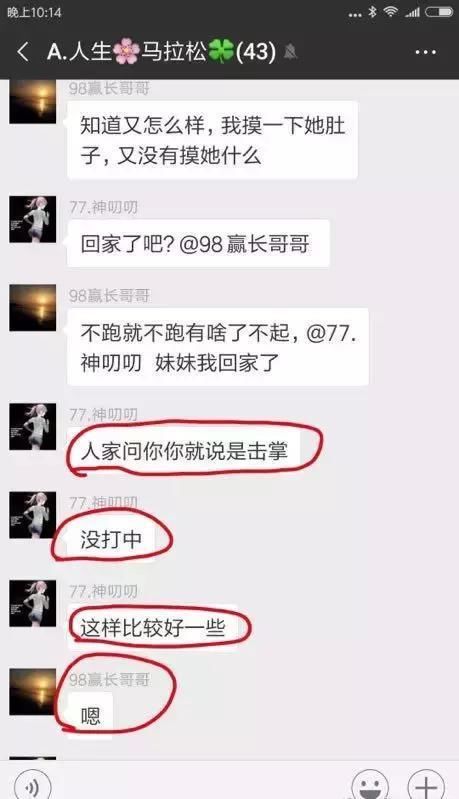 北马事件啦啦队女生表示坚决报警，这张聊天截图能否作为警方证据