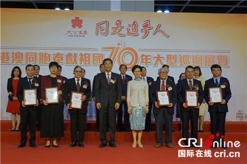 “同是追梦人”港澳同胞奉献祖国70年大型巡回展览在香港开幕