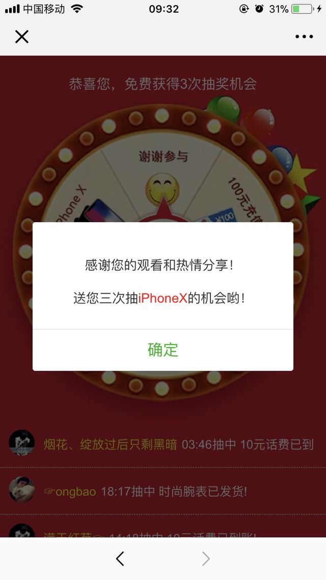 你抢过这种世界杯4G流量吗？记者亲测：一不小心就会被骗钱财还形