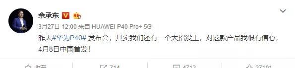 『国行』华为P40国行发布会大招曝光!华为智慧屏官宣:最贵终端产品来了!