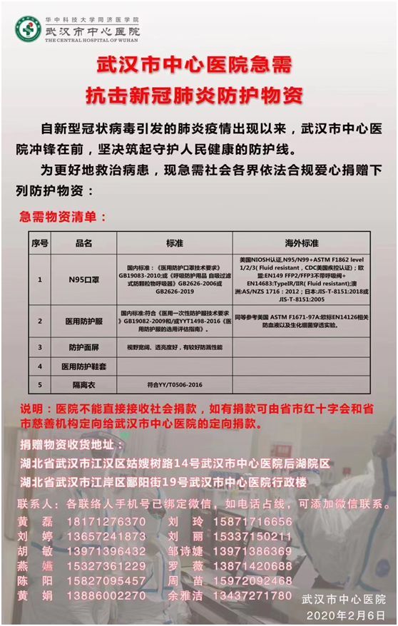  #科技大学#告急！武汉一线医护拜托了！