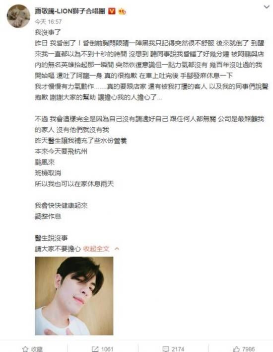 萧敬腾发文回应晕倒传闻:我没事了 谢谢大家帮助