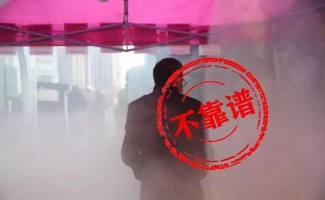 疾控中心■【辟谣侠盟】别再搭消毒通道了！湖南疾控中心专家：没科学依据！