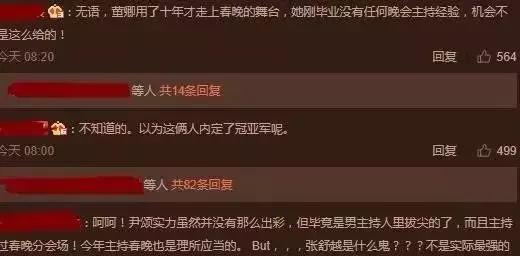 张舒越春晚表现