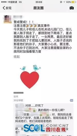 虚惊一场！朋友圈疯传机关幼儿园门口有人贩子 假的！