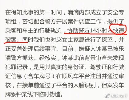 遇害女孩曾向好友手机发救命，滴滴客服无所作为网友欲告滴滴