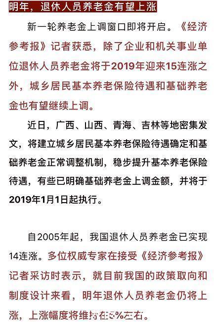 养老金，将于2019年迎来十五连涨，快来看看您能领多少！