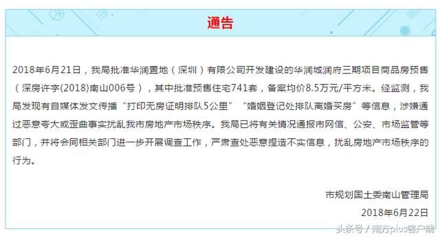 深圳某楼盘开盘引发排队离婚？谣言！造谣小编，你摊上事儿了