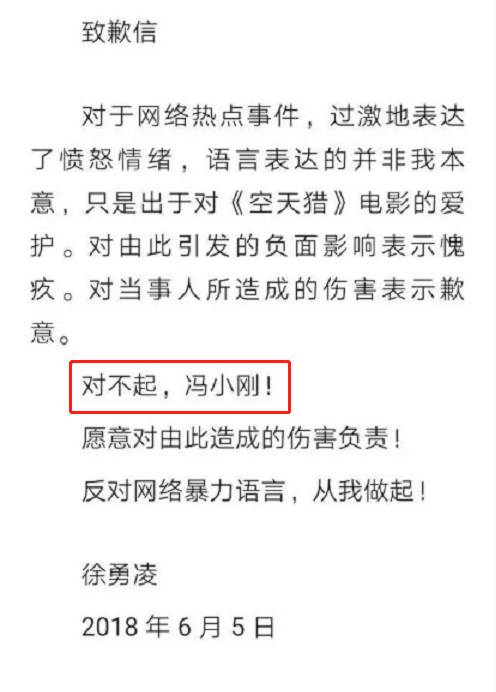 试飞员向铲屎官道歉认错 最后这句“对不起冯小刚”把网友整懵了