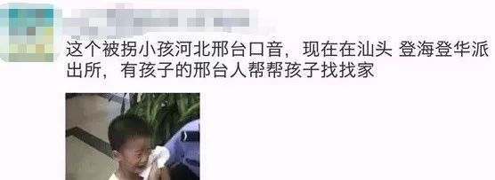 【辟谣】卫辉微信群疯传河南口音小孩被拐?真相来了,假的!