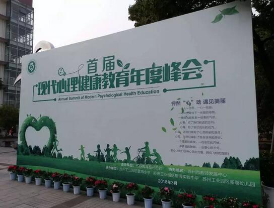 港闸区荣获江苏省首届现代心理健康教育年度峰