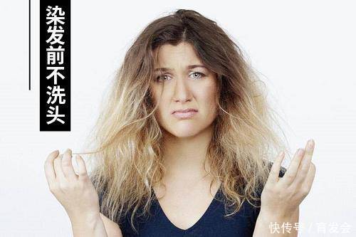 #染发前不洗#染发前后这样做的人,发质更健康!