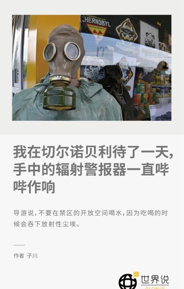 我在切尔诺贝利待了一天,手中的辐射警报器一直哔哔作响