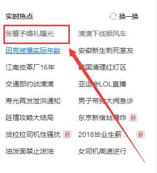 何捷张馨予大婚，工作人员已回复为虚假消息，为何报道还满天飞