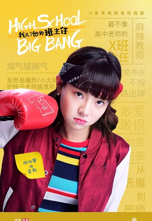 「新人阵容」《我成了他的班主任》定档4.2 搜狐视频热血出品“提前开学”