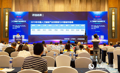 人民网发布“2019年中国人工智能产业发展潜力城市20强”榜单深圳
