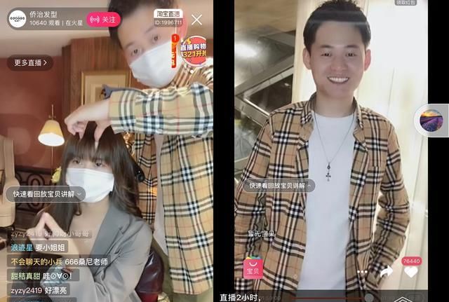  『爆款』造型师“云复工”做直播 女生扎堆爱上Lisa刘海 成今年爆款发型