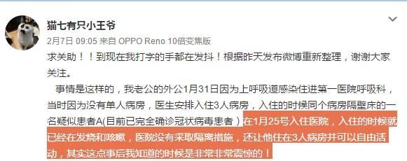 宁波市第■宁波第一医院新冠肺炎患者随意走动不隔离？院方辟谣
