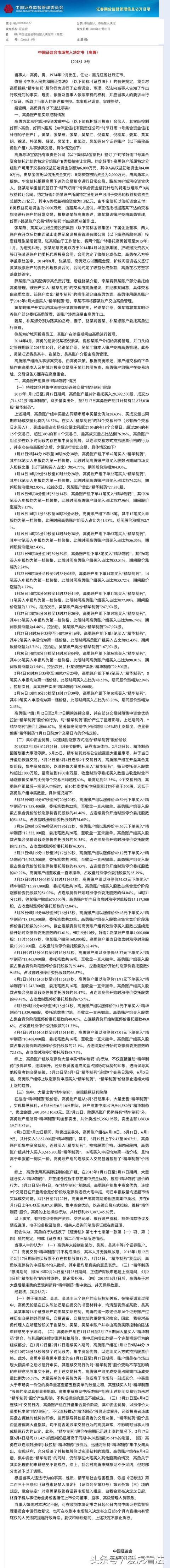 别有用心的人造谣黄教主卷入股价操纵案，晓明哥出来紧急澄清