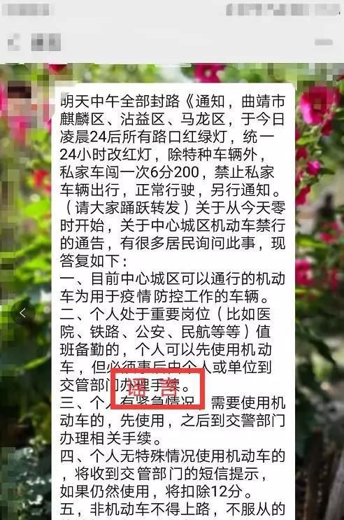 「 封路」24小时封路？@曲靖人，这些谣言你信了吗？，交通信号灯统一改红灯