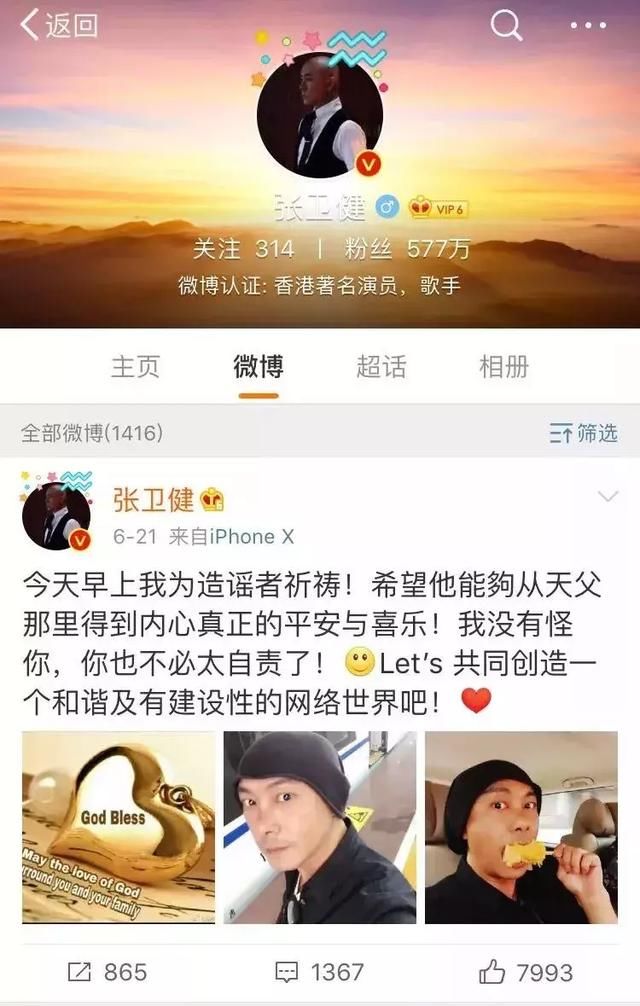 张卫健因谣言再上热搜：我这一生都在做一个斗士