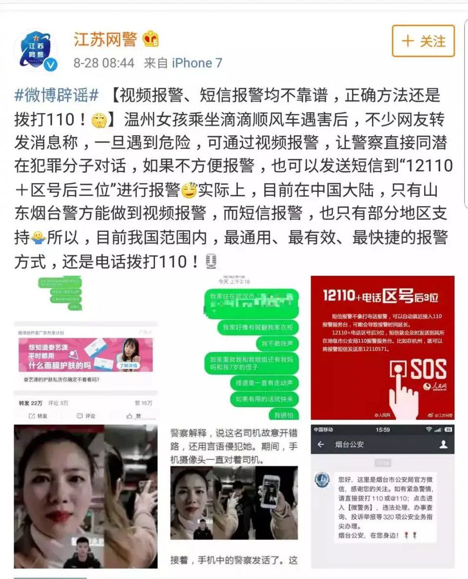 短信视频能报警?卫生纸能做馒头?8月谣言快走开~