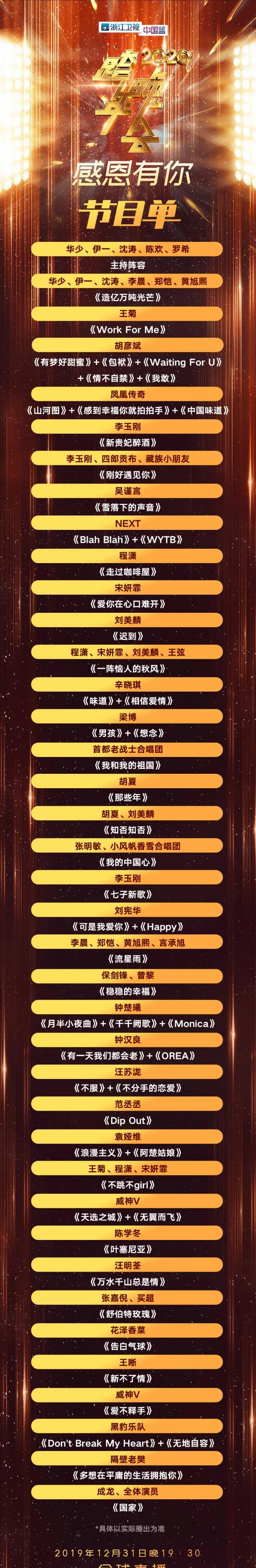 宋妍霏跨年晚会