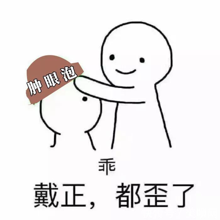 「自救」肿眼泡的自救攻略,你值得拥有!
