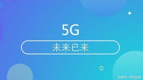 5G最新消息,全国18个试点城市,快看看有你家乡
