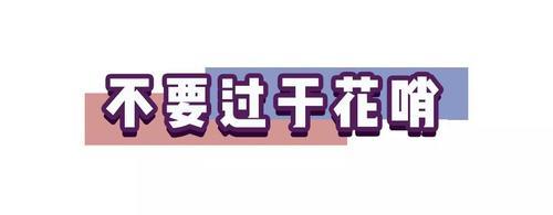 女生穿裙子记住四不要。