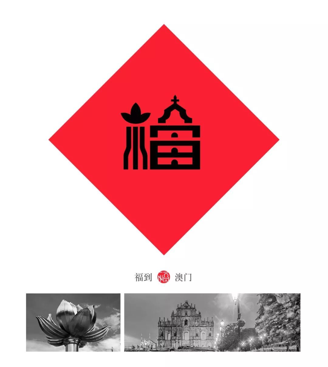 一个80后重新设计了中国32个省市的福字，辽宁太霸气，四川的我服