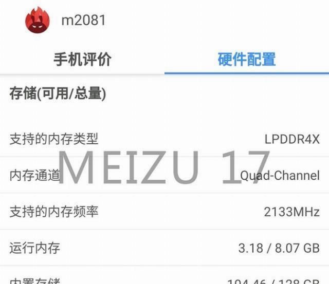  #配版#魅族17配备曝出 低配版上LPDDR4X运行内存