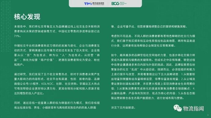  零售@2020中国“社交零售”白皮书