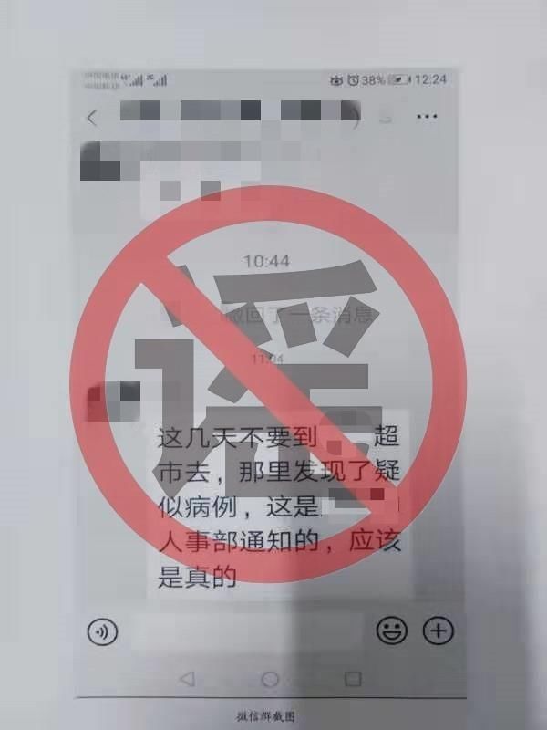 散布■「辟谣侠盟」株洲一超市有疑似新型冠状病毒病例？网民散布谣言被警方处罚