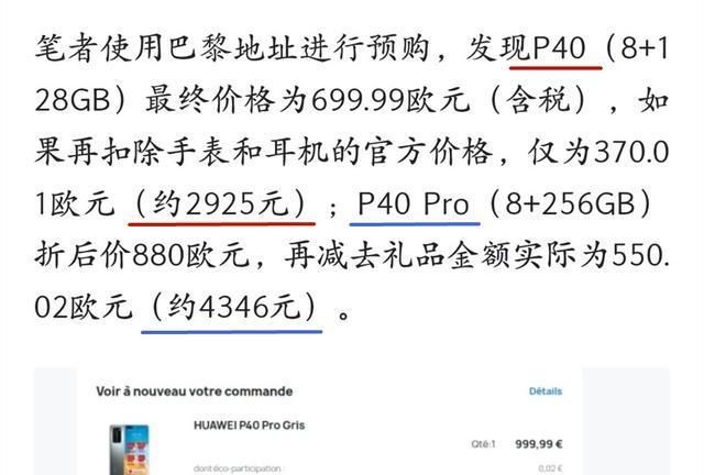  「系列」华为P40系列海外大幅优惠，引国内网友不满，纷纷表示等赠品