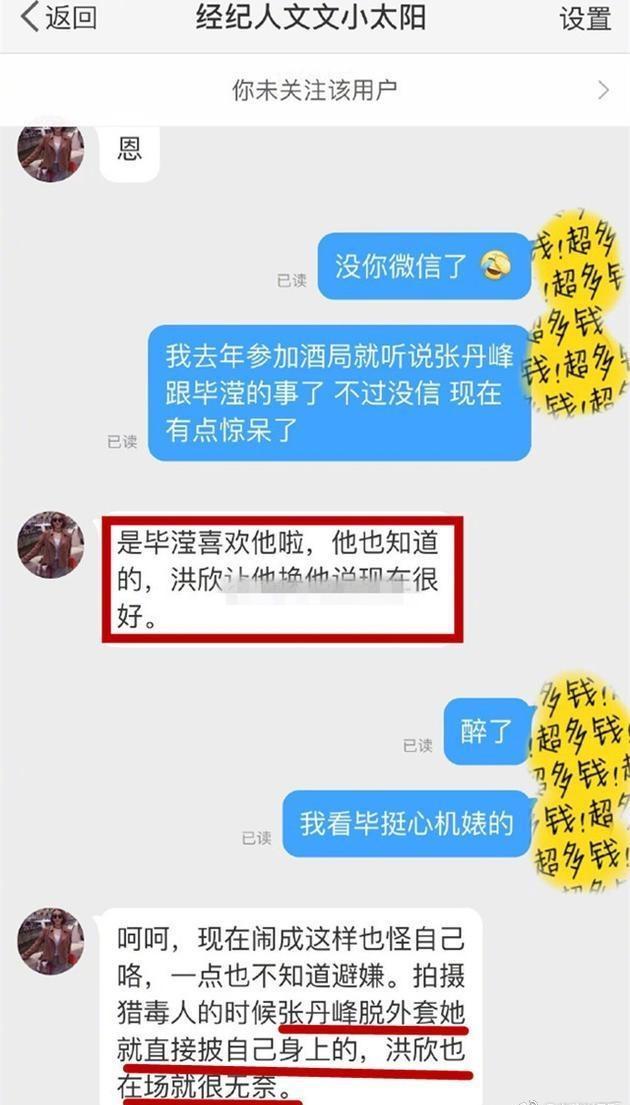 张丹峰前经纪人爆大丑闻？是实话实话还是恶意报复？工作室回应