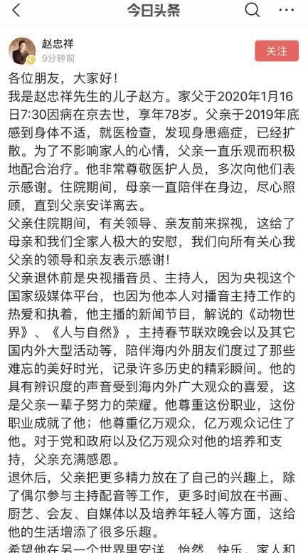 2018年春晚赵忠祥老师