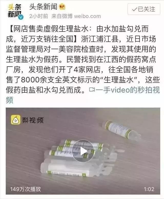 疫苗风波未散去竟有人丧心病狂造假生理盐水，近万支销往全国!