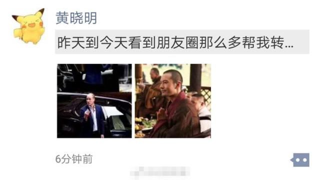 终于忍不住了，黄晓明朋友圈发文，黑我的人给我站出来