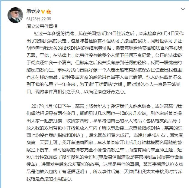 周立波在美国深夜宣布了枪支、毒品相关案件真相，证实前框架理论