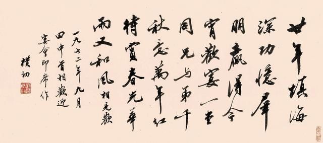  「相见」赵朴初1972年 行书《相见欢》镜片