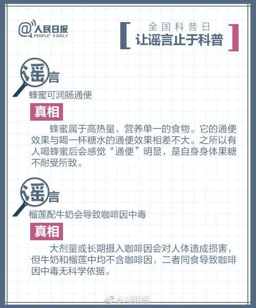今日全国科普日:朋友圈里谣言大汇总