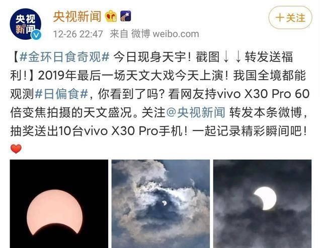 拍摄日偏食精彩瞬间，vivo X30 Pro 60倍变焦拍摄竟如此强力