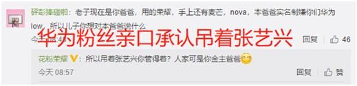 华为深夜买水军,不如正面回应张艺兴粉丝质疑