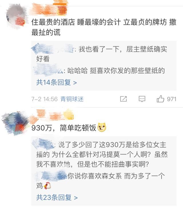 冯提莫正式回应“会计门”事件！网友：撒最扯的谎，吃最简单的饭