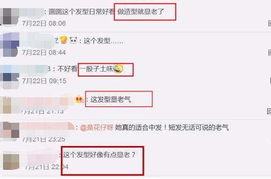 高圆圆又双叒叕换新发型美成18岁，但却因为穿了这件衣服被说又老