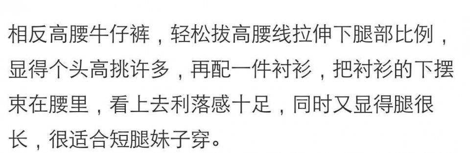 矮个子穿牛仔裤，千万你避开这4种款式